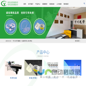 苏州宇川光学科技有限公司