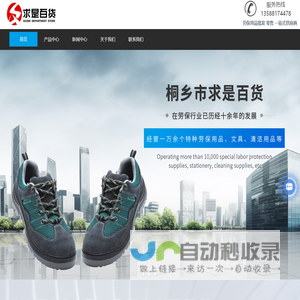 劳保用品供应商-劳保用品批发-劳保用品零售-桐乡市求是百货有限公司