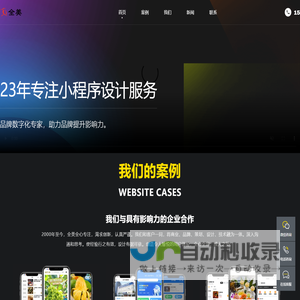 成都小程序开发设计-微信小程序定制-成都小程序设计公司【全美】