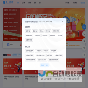 天一网校