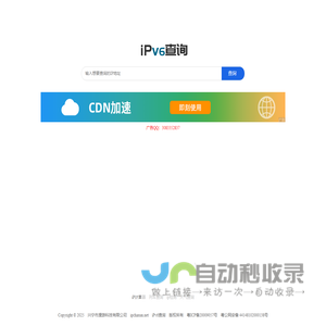ipv6地址查询 ipv6属地查询 ipv6归属地查询 查询ipv6地址 ip查询网