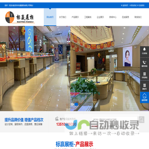 珠宝展柜定制_烤漆展示柜_不锈钢展柜_珠宝柜台-深圳标赢展柜有限公司