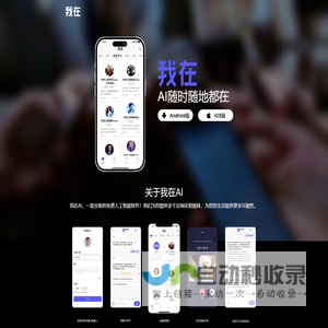 我在AI-南京有零科技有限公司