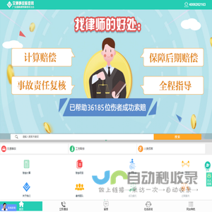 交通事故赔偿网，提供交通事故律师在线咨询、事故赔偿、伤残评定等知识。