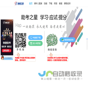 助考之星_卫生高级职称考试_卫生高级职称考试题库_晋升副高、正高职称考试_2024年卫生资格考试报考条件_武汉神州兴学科技有限公司