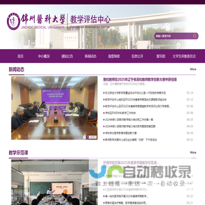 教学评估中心