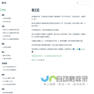寒三石