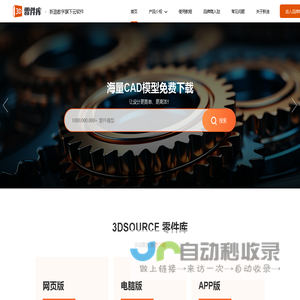 3DSOURCE零件库官网 | 海量零部件CAD模型免费下载,助力产品设计