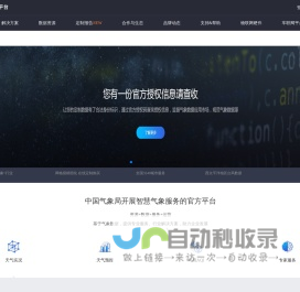 中国气象数据_天气数据接口_天气实况api-气象大数据平台