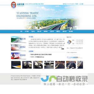 扬州远通交通工程有限公司