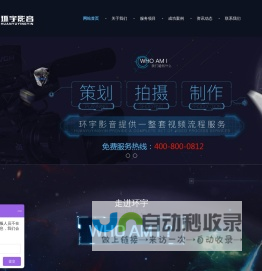 宣传片拍摄-宣传片制作-三维动画-企业视频广告报价-北京环宇影音