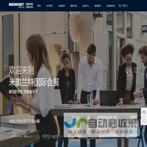 米奥兰特国际会展_米奥兰特数字展会_线上展会_一带一路展会_境外买家_让天下没有难做的外贸_米奥兰特OA系统