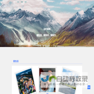云轩随笔