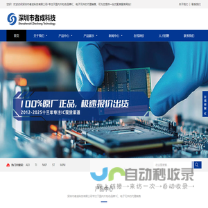 深圳市者成科技有限公司