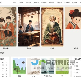 白鲢鱼诗词故事网