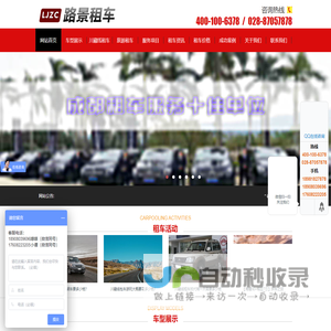 成都租车公司_租中巴车价格_商务越野车_路景汽车租赁公司