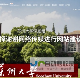 苏州网站建设_苏州网络公司_网页设计制作_做网站优化推广_企业广告宣传片_谢谢网络公司