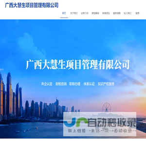 广西大慧生财务咨询有限公司