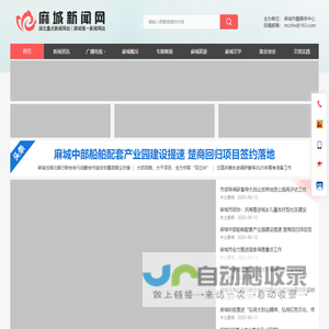 麻城新闻网- 原麻城信息港