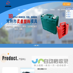 塑料模具厂家-找「浙江山东安徽江苏苏州塑料模具制品塑料包装盒塑料工具箱」选常熟市灵星塑料模具制造公司