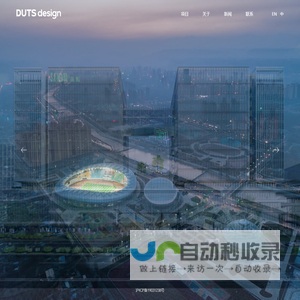 杜兹设计 DUTS design