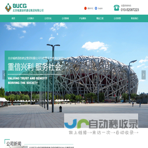 北京城建道桥建设集团有限公司