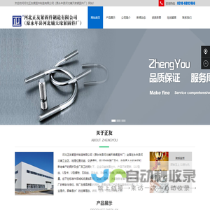 河北正友紧固件制造有限公司(原永年县河北铺天缘紧固件厂),U型螺栓,U型方卡,地脚螺栓,双头丝,瓦钩丝,吊卡,喉箍,马鞍卡