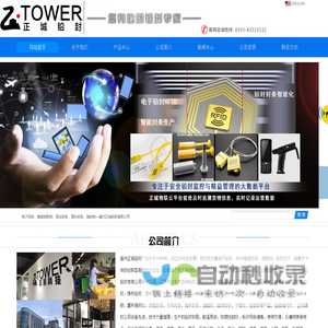 电子铅封、智能物联锁，钢丝封条、塑料封条、施封锁—福州正城铅封有限公司