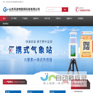 景区负氧离子检测设备,景区大气负氧离子监测系统-山东风途物联网