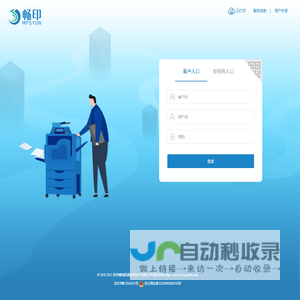 畅印云打印