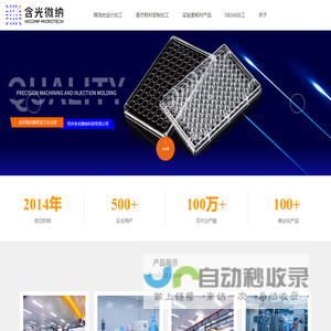 苏州含光微纳科技有限公司