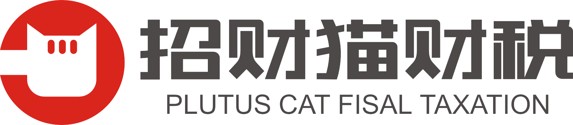 新乡长垣安阳开封注册公司_社保代缴_代理记账_医疗器械经营许可证代办_河南招财猫财务服务有限公司